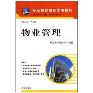物业管理 构建美好生活的无形守护者